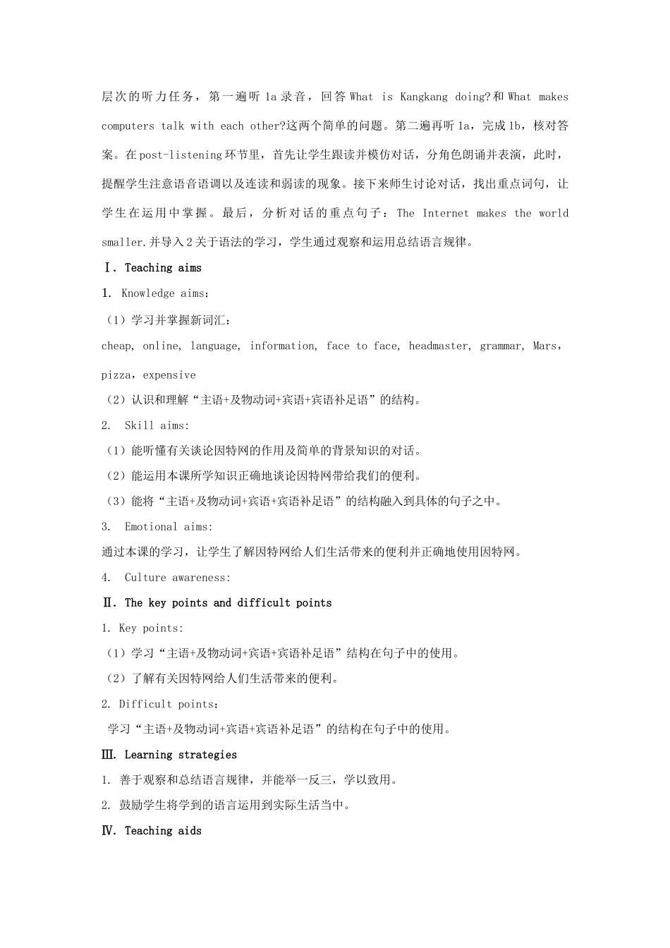 秋八年级英语上册 Unit 4 Topic 3 The Internet makes the world smaller Period 1教学案例设计 （新版）仁爱版-（新版）仁爱版初中八年级上册英语教案_第2页