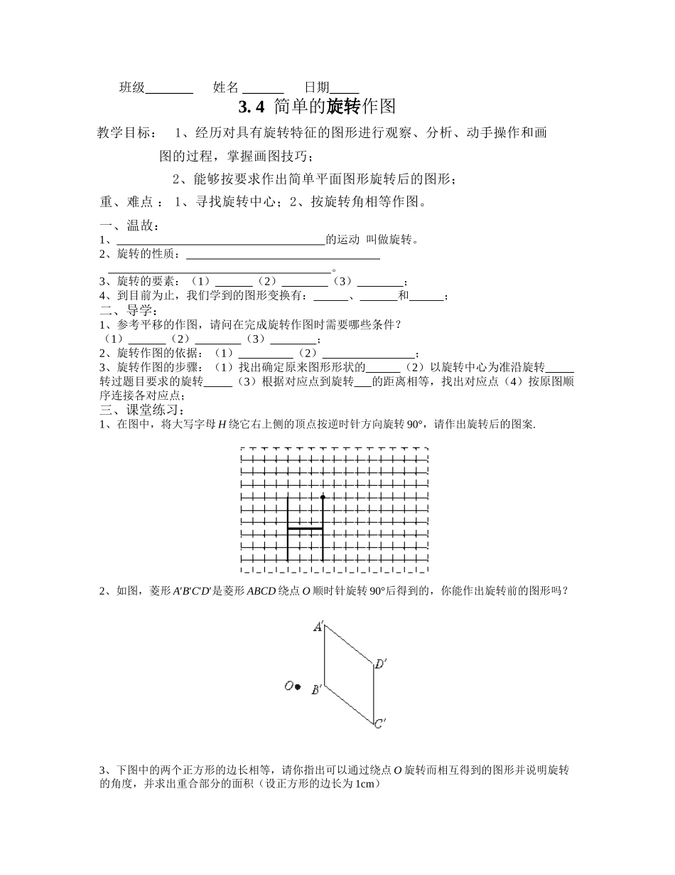 简单的旋转作图 _第1页