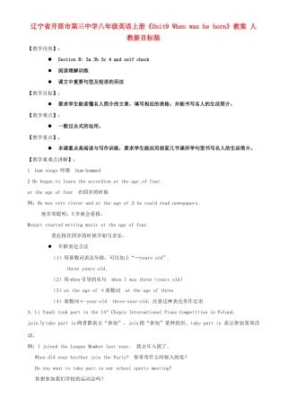 辽宁省开原市第三中学八年级英语上册《Unit9 When was he born》教案 人教新目标版