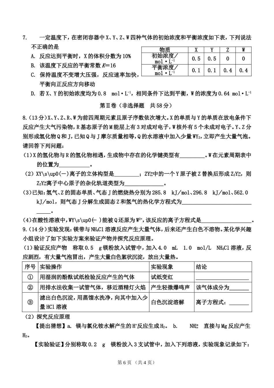 2015年绵阳市二诊理综(word版)2012级二诊化学试题_第2页
