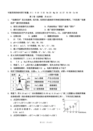 2015年绵阳市二诊理综(word版)2012级二诊化学试题