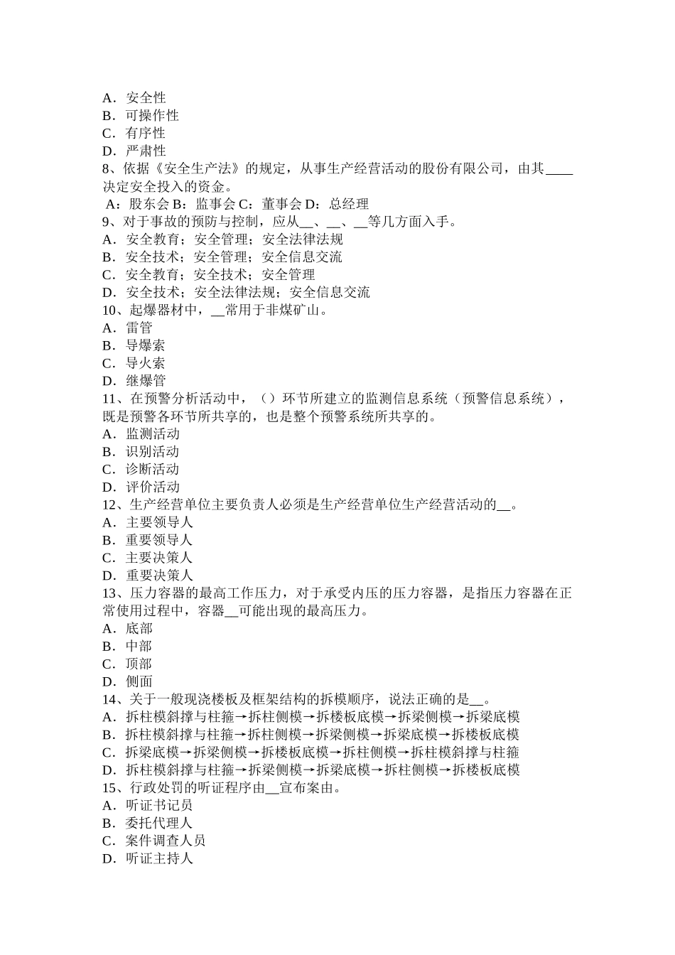 青海省2015年下半年安全工程师安全生产法：建筑施工安全生产的监督管理职责划分试题_第2页