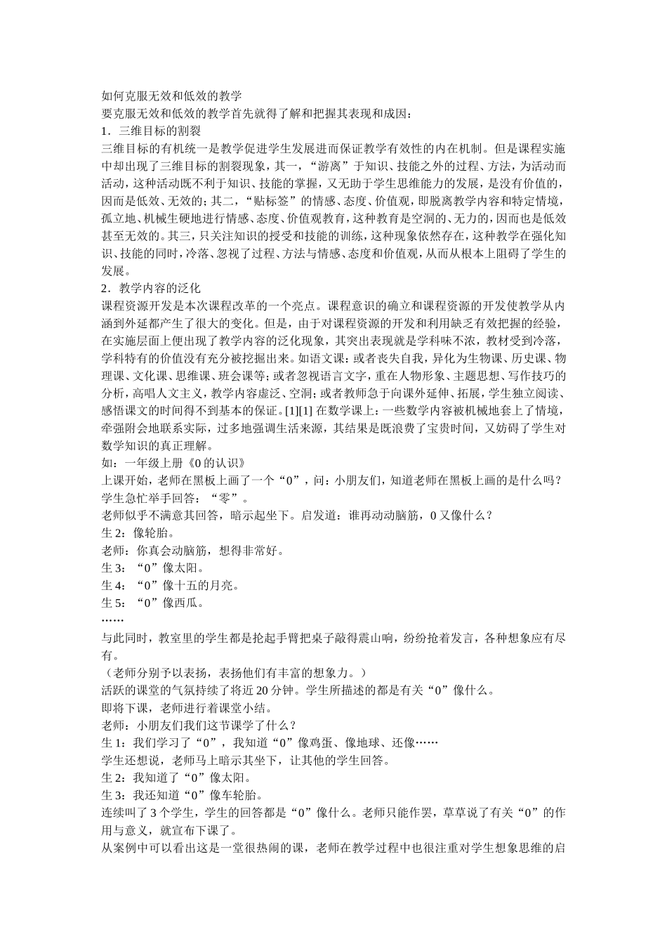 如何克服无效和低效的教学_第1页