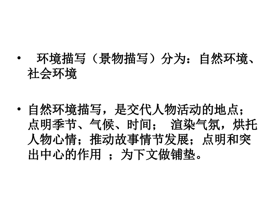 语文中的描写手法_第2页