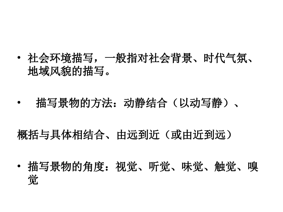 语文中的描写手法_第3页