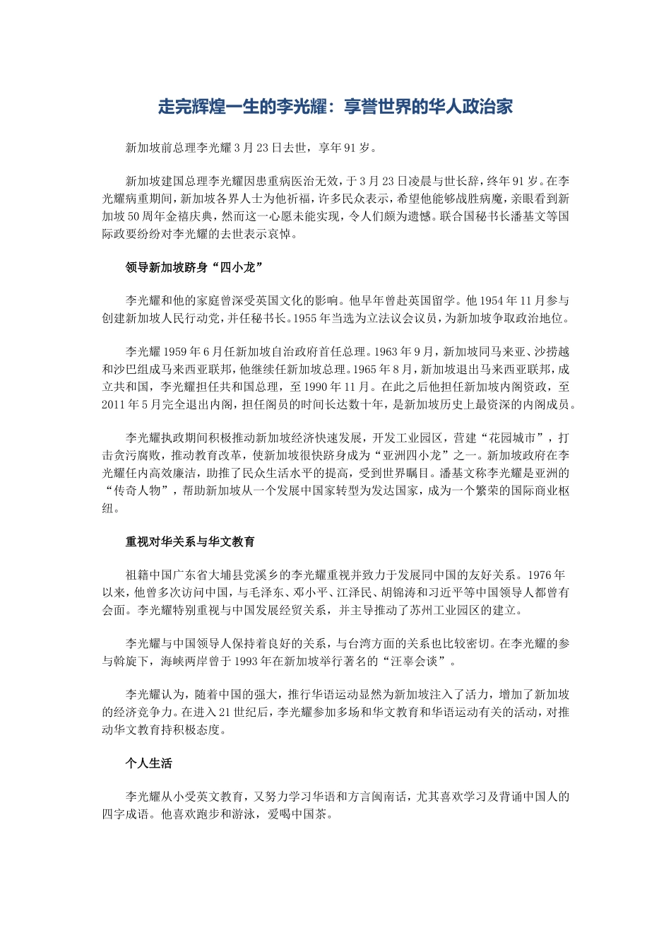 走完辉煌一生的李光耀_第1页