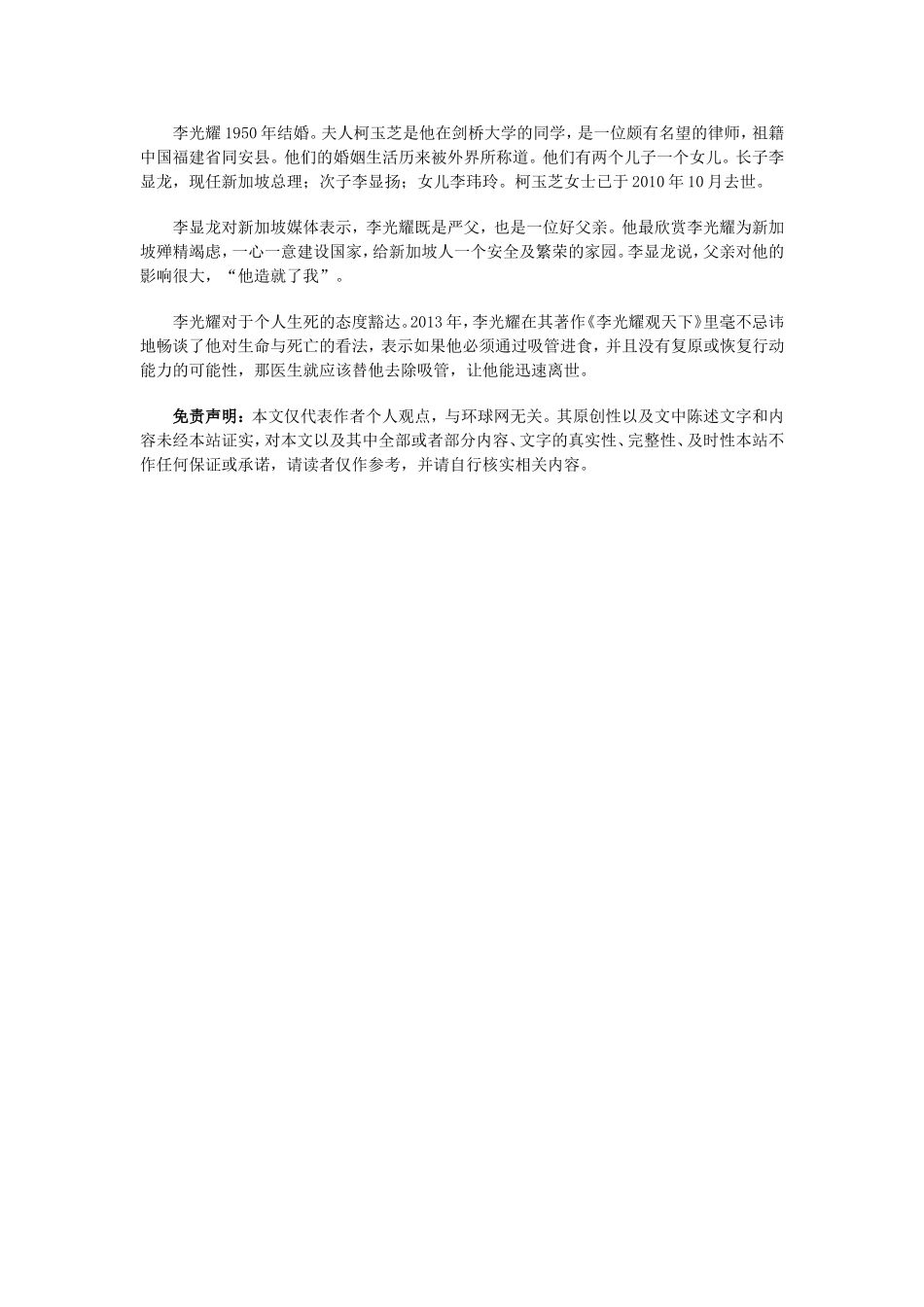 走完辉煌一生的李光耀_第2页
