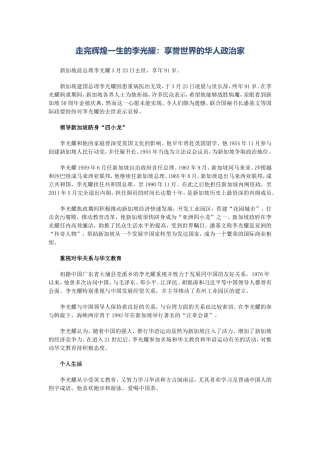 走完辉煌一生的李光耀