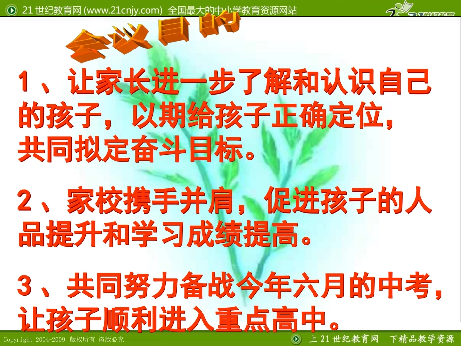 共创灿烂的明天——初三家长会课件_第2页