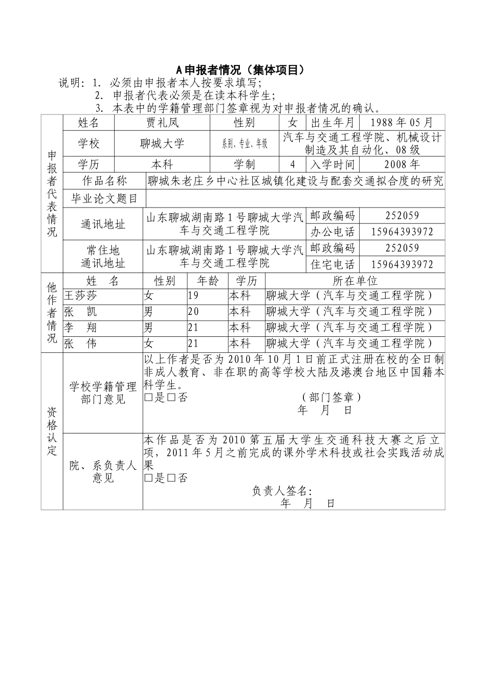 聊城朱老庄中心社区设计城镇化建设与交通拟合度研究-作品申报书_第2页