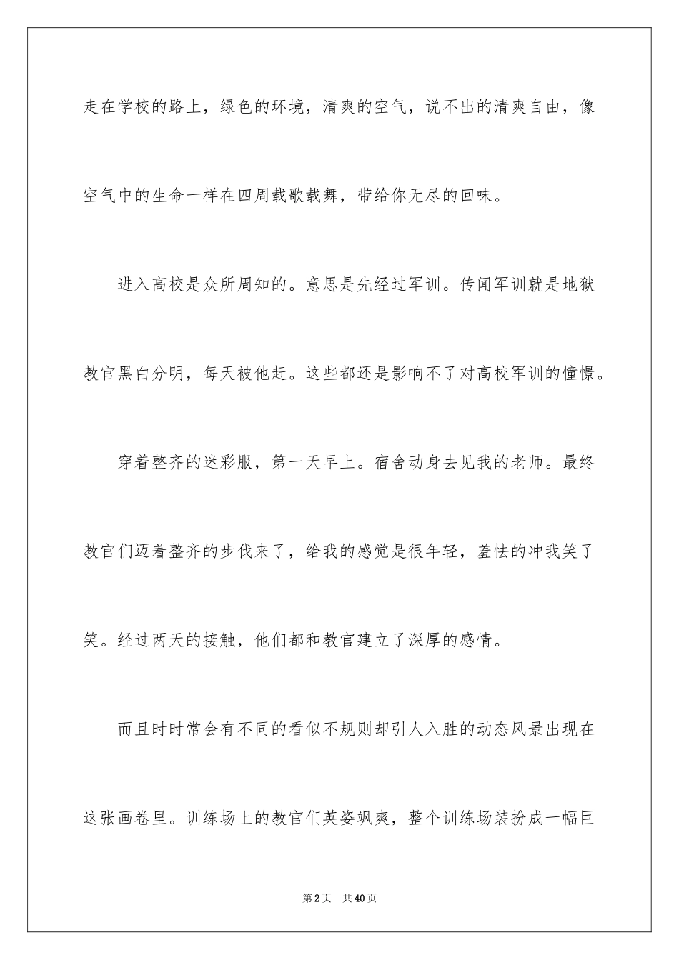 2024大学军训心得体会_413_第2页