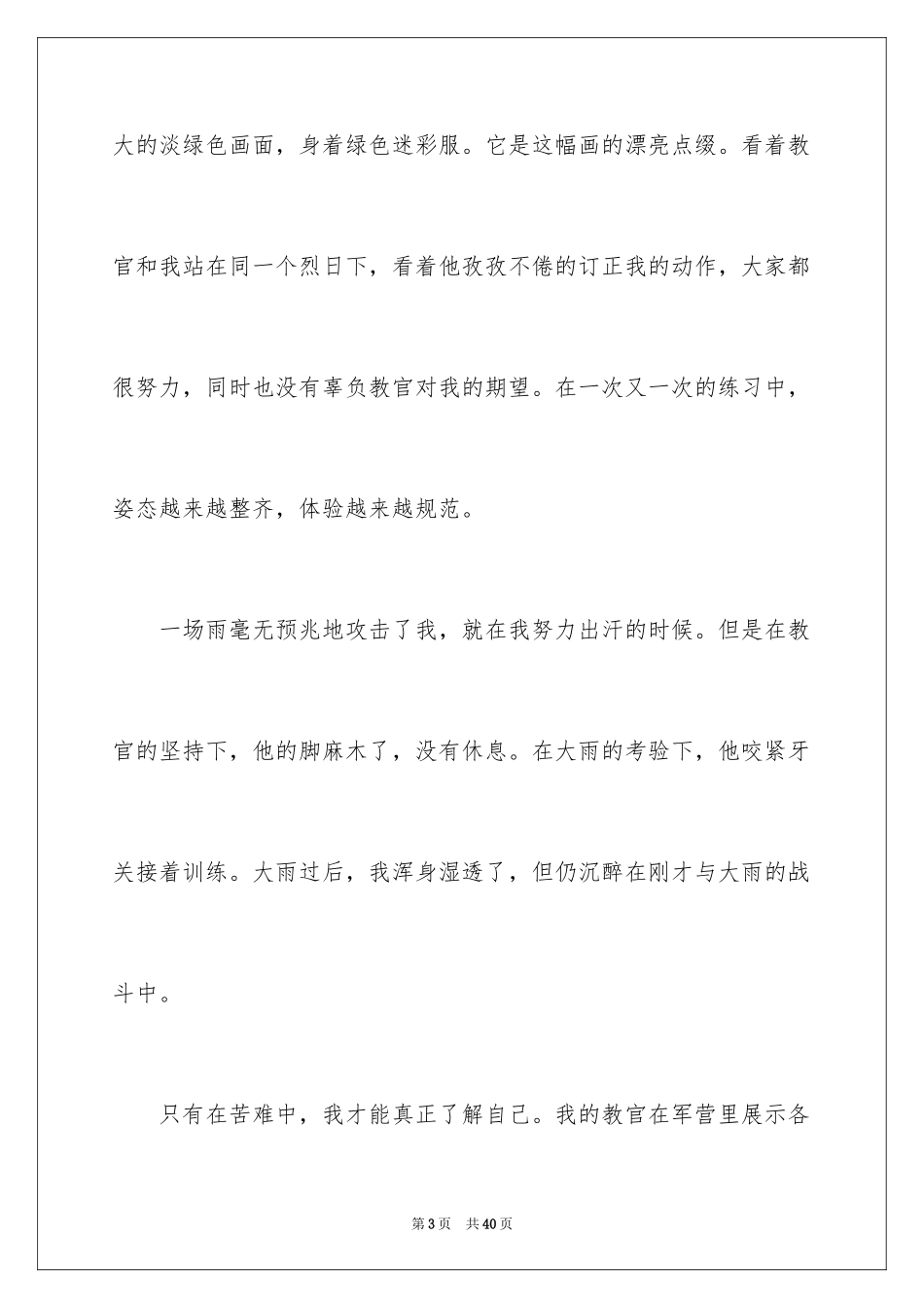 2024大学军训心得体会_413_第3页