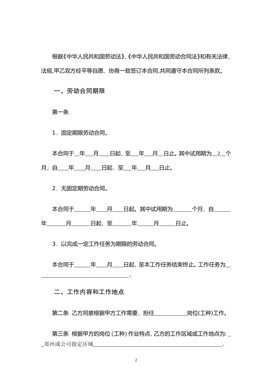 劳动合同范本(2017人社局监制标准版)_第2页