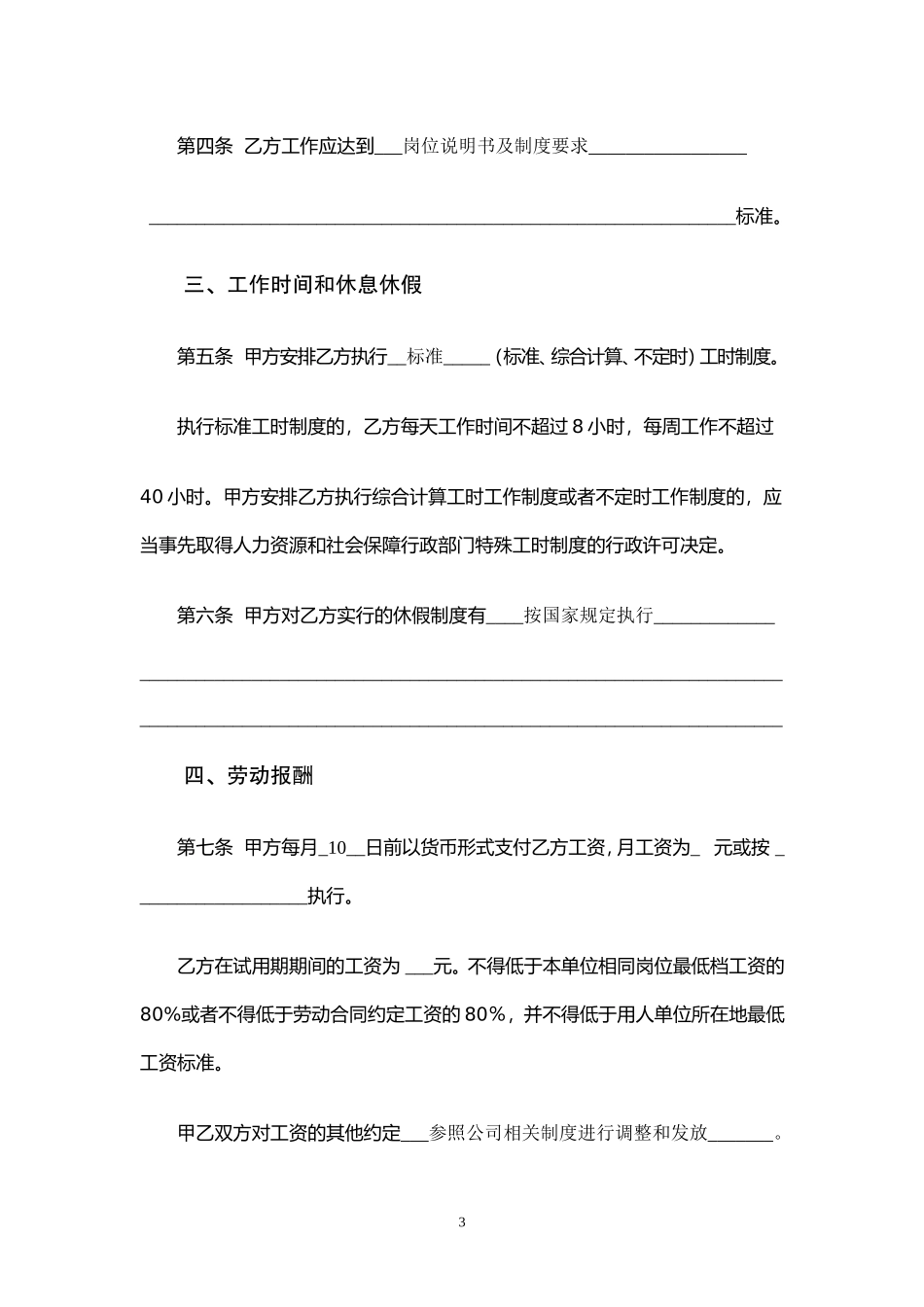 劳动合同范本(2017人社局监制标准版)_第3页