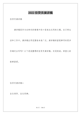 2024信贷员演讲稿