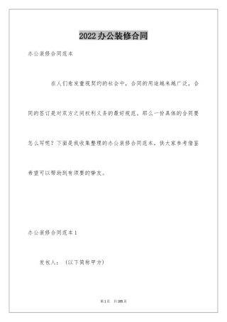 2024办公装修合同_1