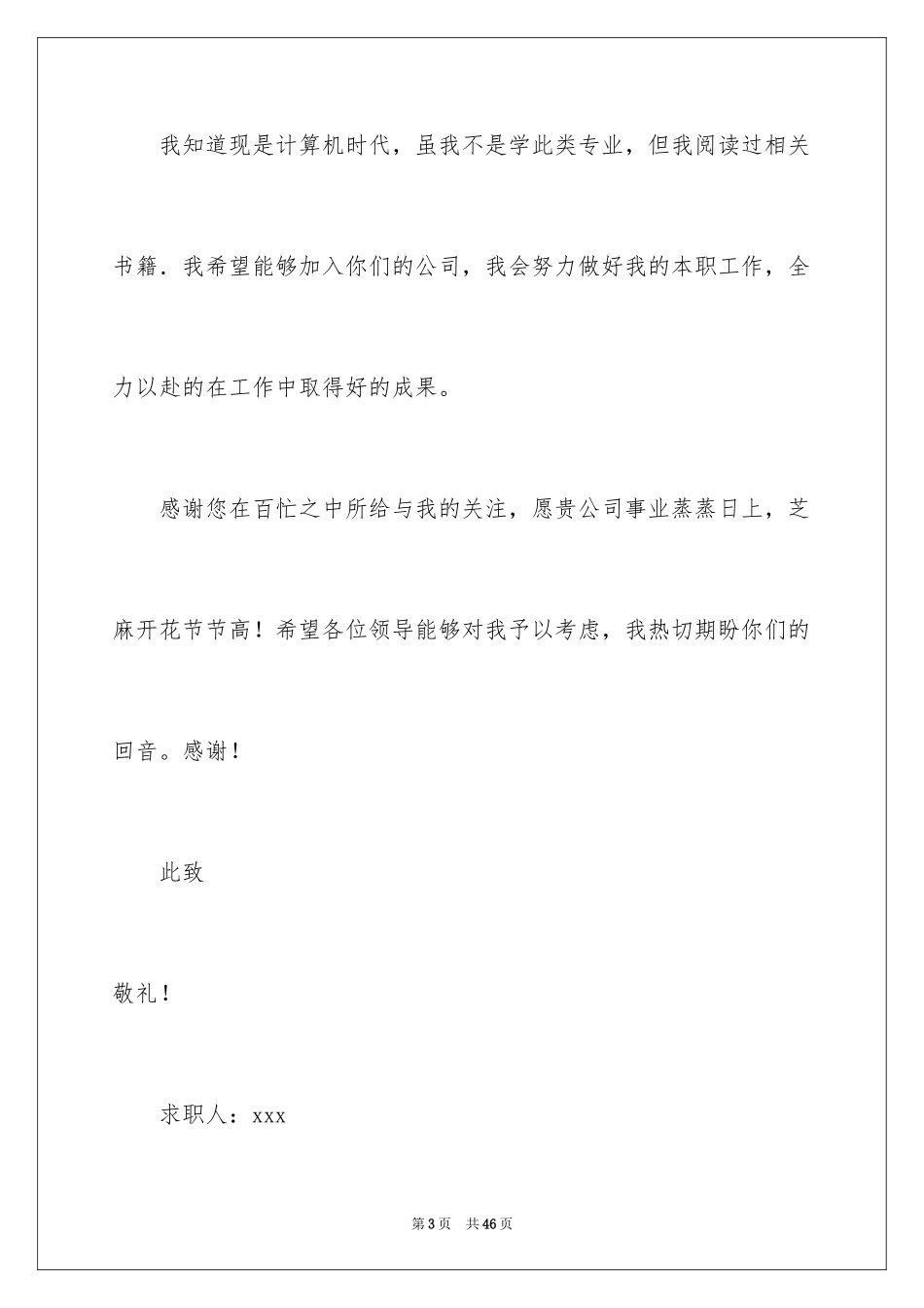 2024会计学生的求职信_第3页