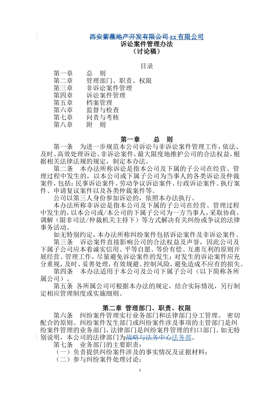 企业诉讼案件管理办法_第1页