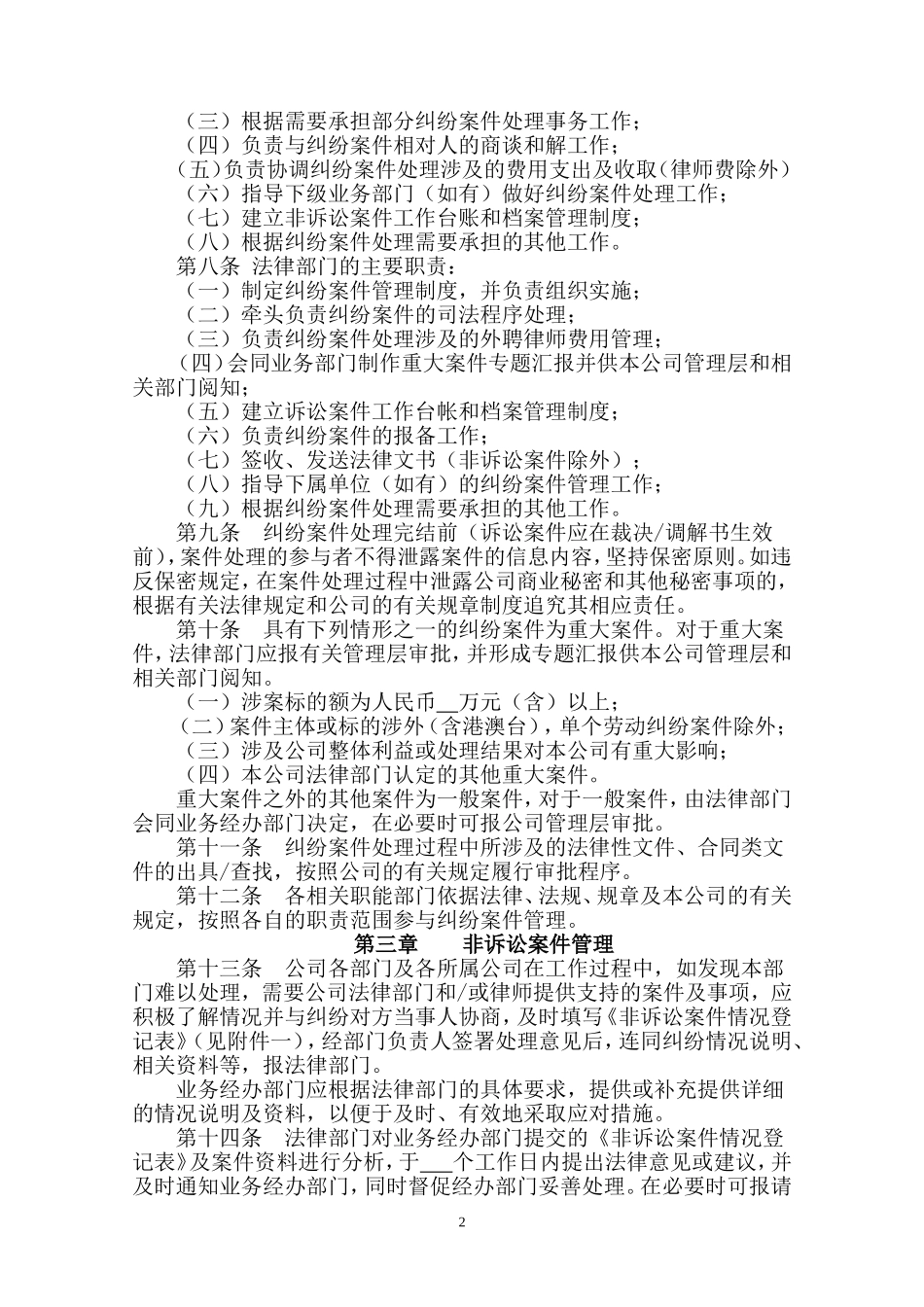 企业诉讼案件管理办法_第2页