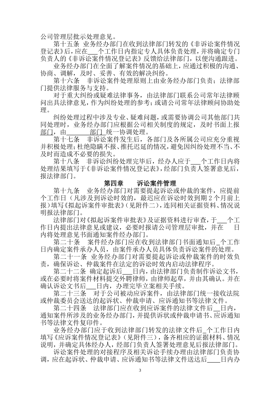 企业诉讼案件管理办法_第3页