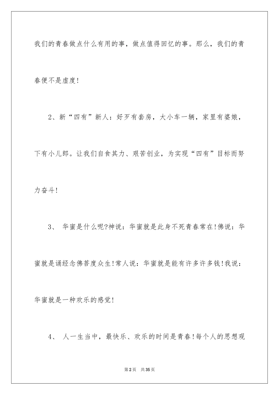 2024奋斗青春寄语_第2页