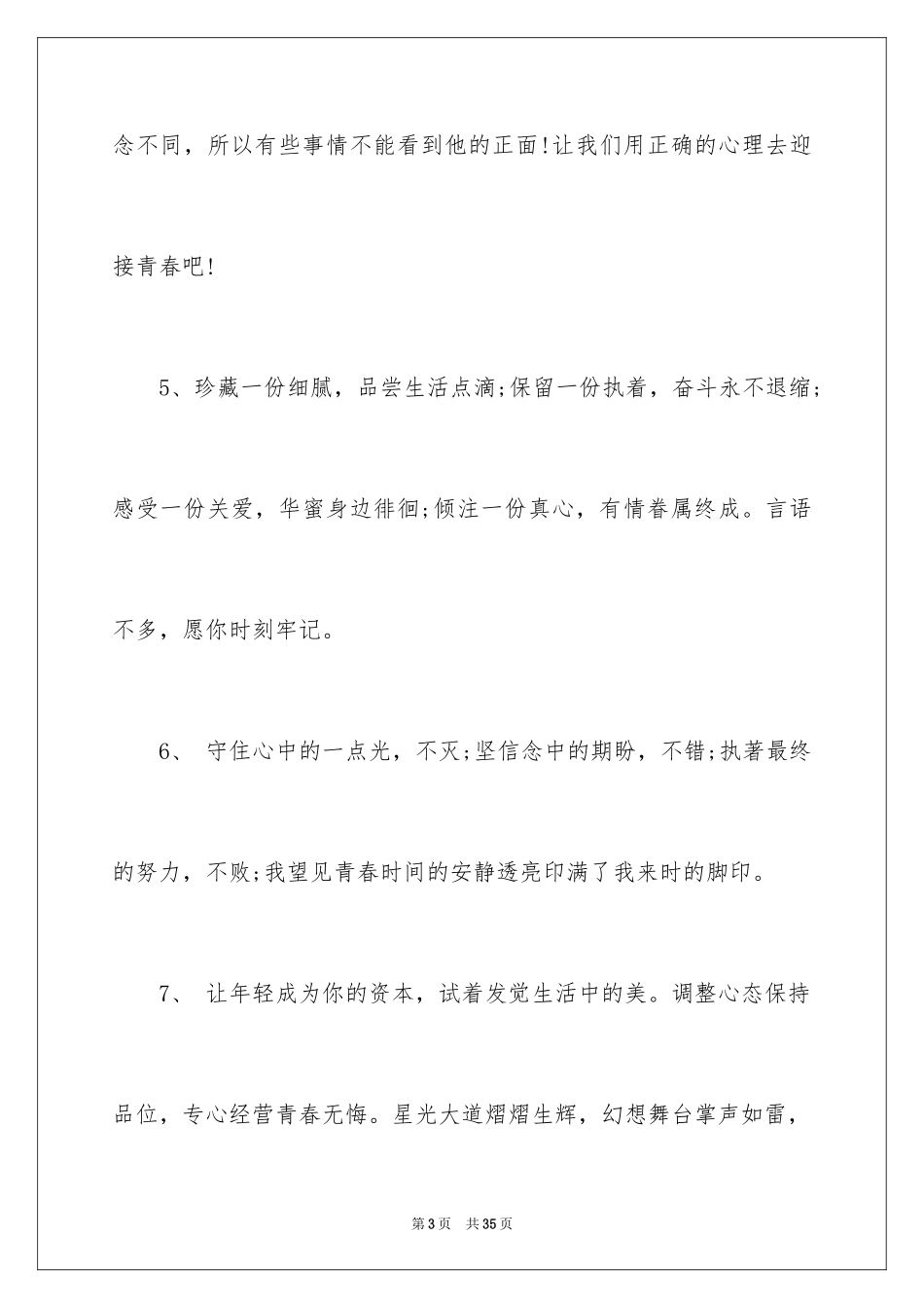 2024奋斗青春寄语_第3页
