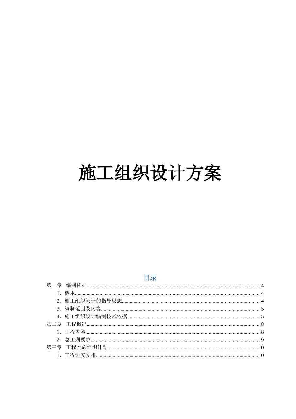 平安城市施工组织设计_第1页
