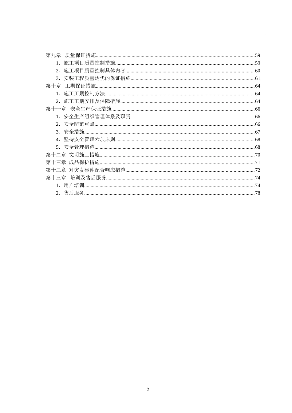 平安城市施工组织设计_第3页