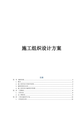 平安城市施工组织设计
