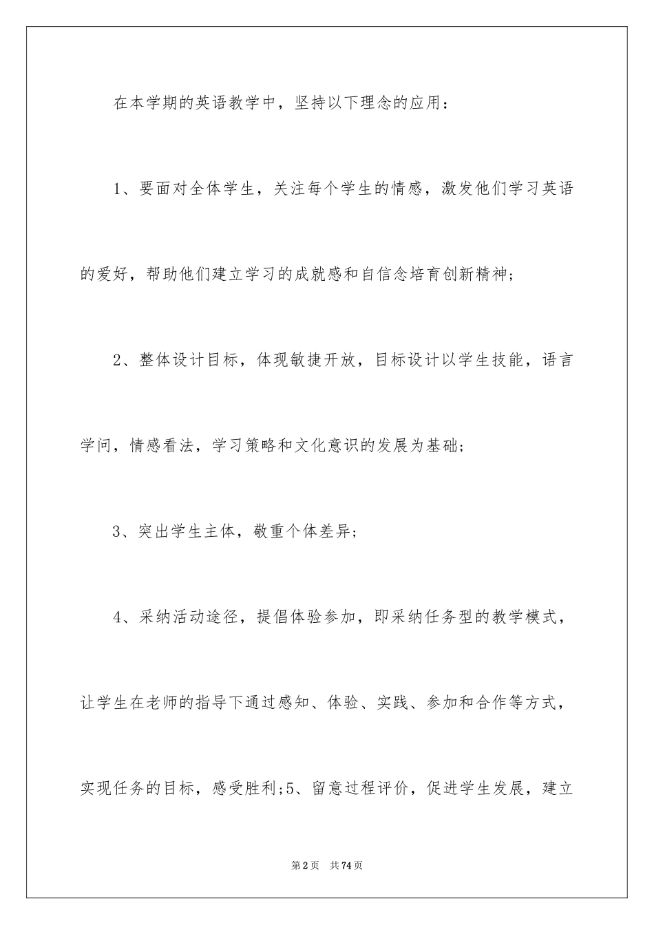 2024学期教学计划_1190_第2页