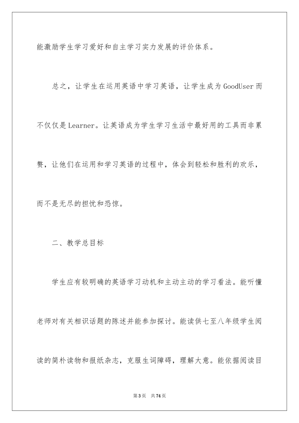 2024学期教学计划_1190_第3页