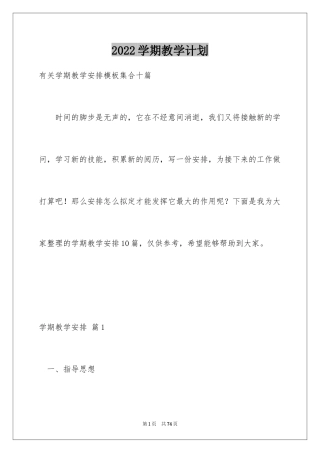 2024学期教学计划_1190