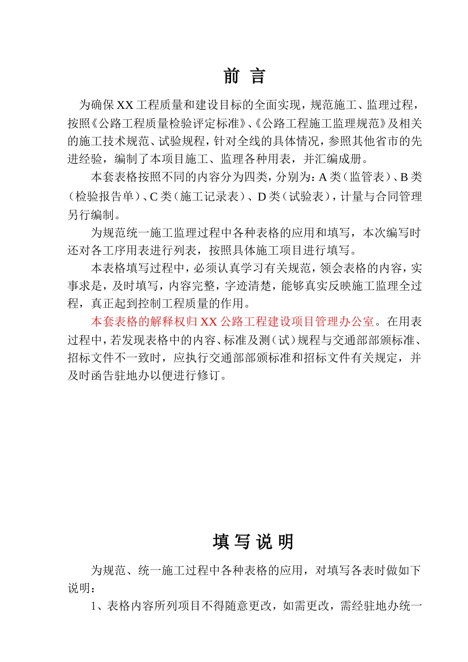 农村公路建设工程监管、施工、试验表格(改)(电子表格)_第3页