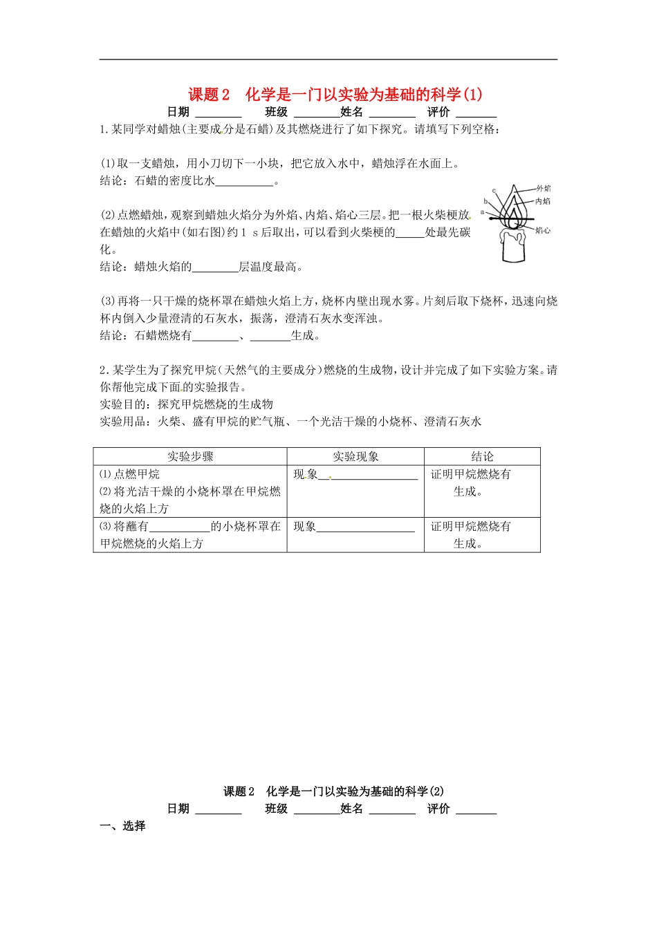 江苏省盐城市射阳县特庸中学九年级化学上册1.2化学是一门以实验为基础的科学作业无答案新人教版_第1页