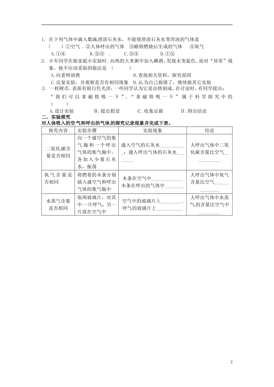 江苏省盐城市射阳县特庸中学九年级化学上册1.2化学是一门以实验为基础的科学作业无答案新人教版_第2页