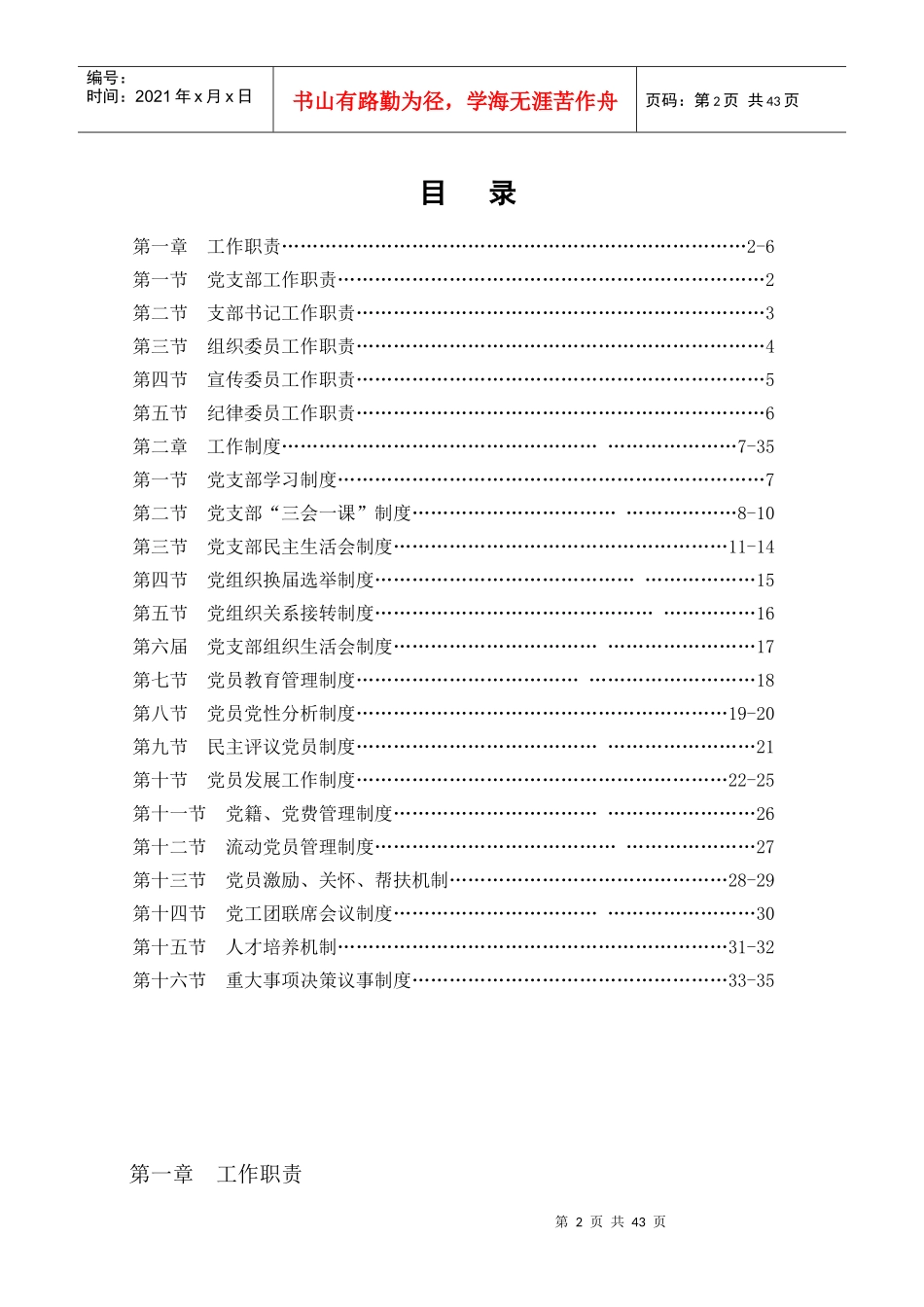 党支部委员会工作制度汇编_第3页