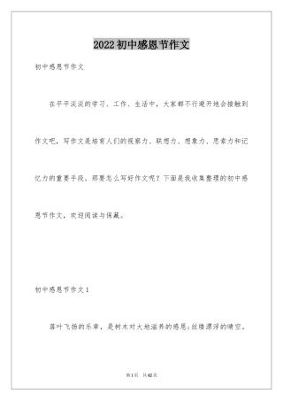 2024初中感恩节作文