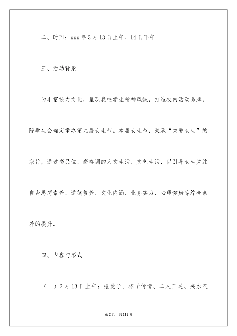 2024女生节活动策划书_12_第2页