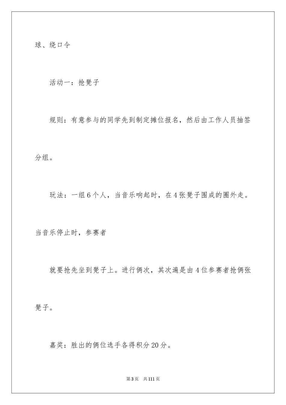 2024女生节活动策划书_12_第3页