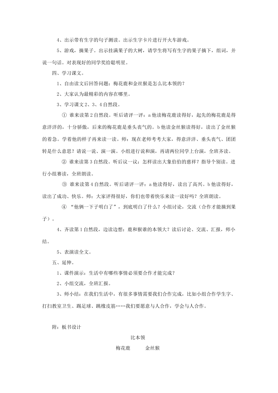 秋二年级语文上册《比本领》教案 北师大版-北师大版小学二年级上册语文教案_第2页