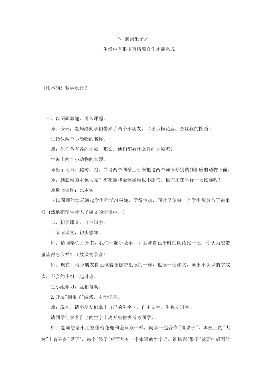 秋二年级语文上册《比本领》教案 北师大版-北师大版小学二年级上册语文教案_第3页