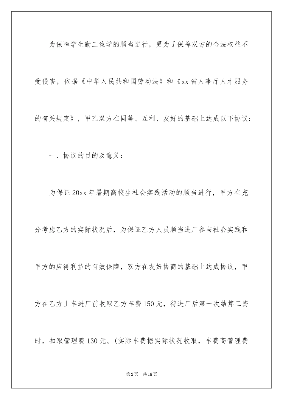 2024兼职协议书_21_第2页