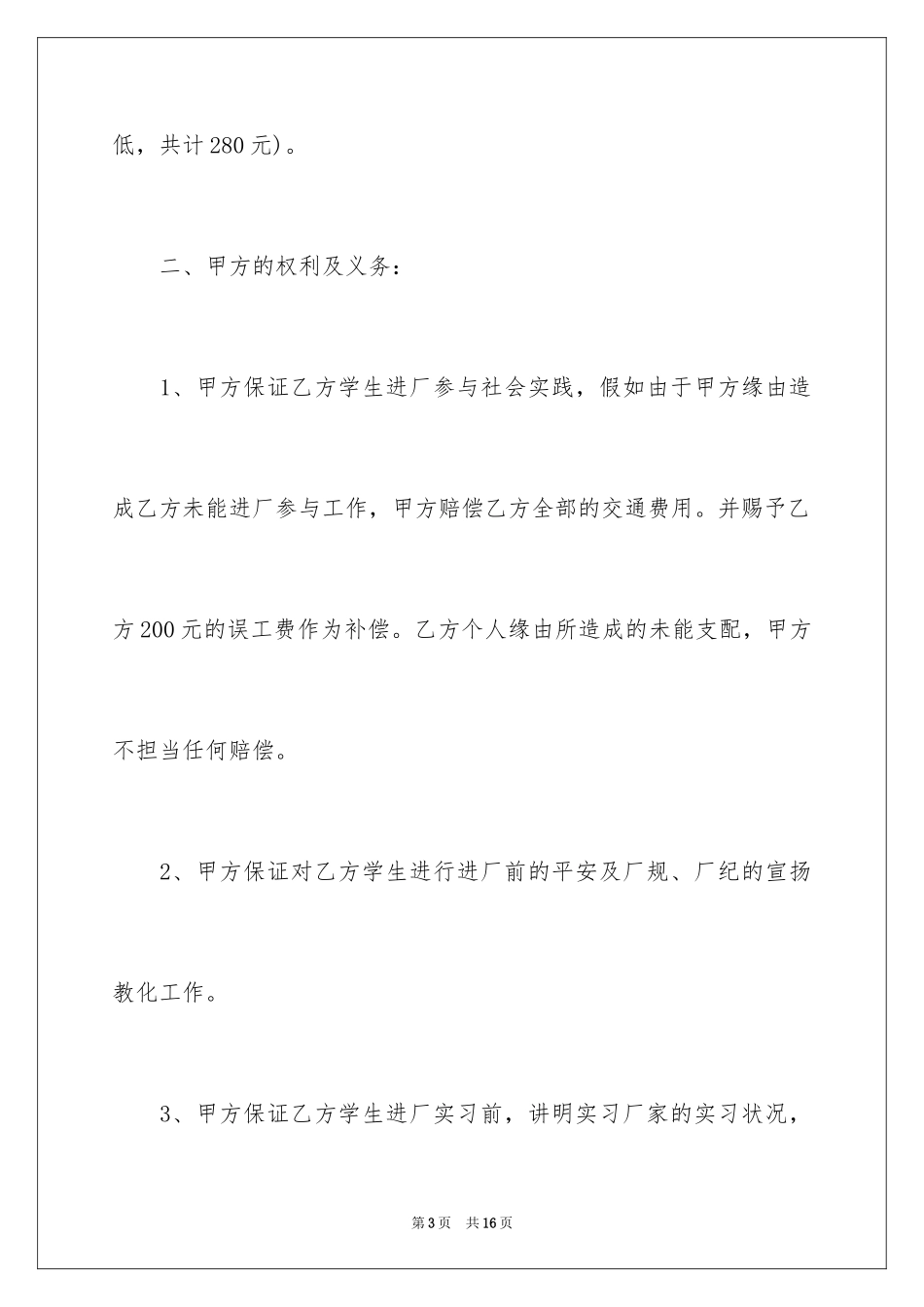 2024兼职协议书_21_第3页