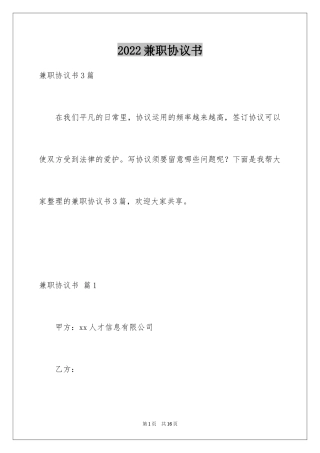 2024兼职协议书_21