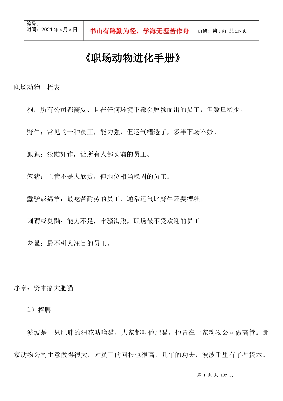 职场动物进化完全手册_第1页