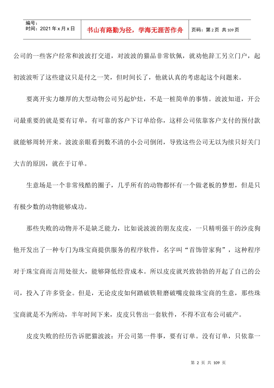 职场动物进化完全手册_第2页