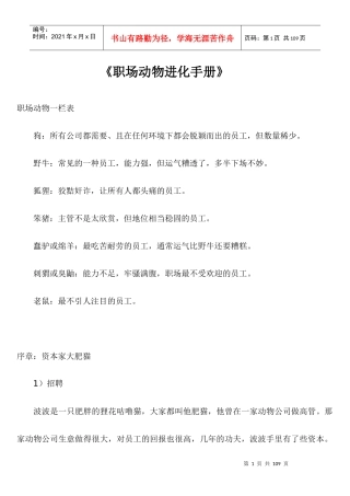 职场动物进化完全手册
