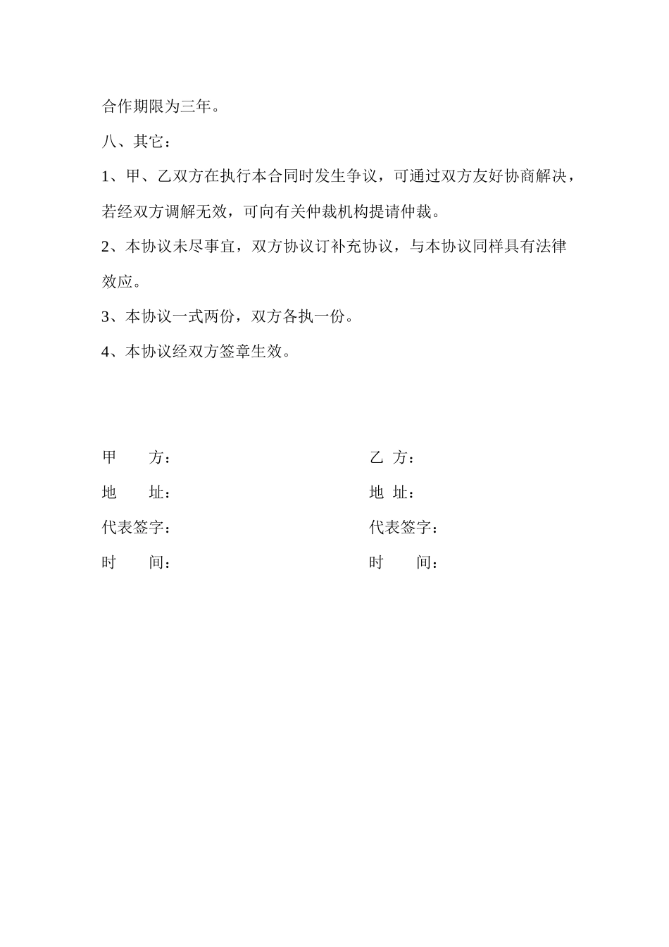 企业高校产学研合作协议_第3页