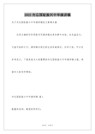 2024勿忘国耻振兴中华演讲稿_79