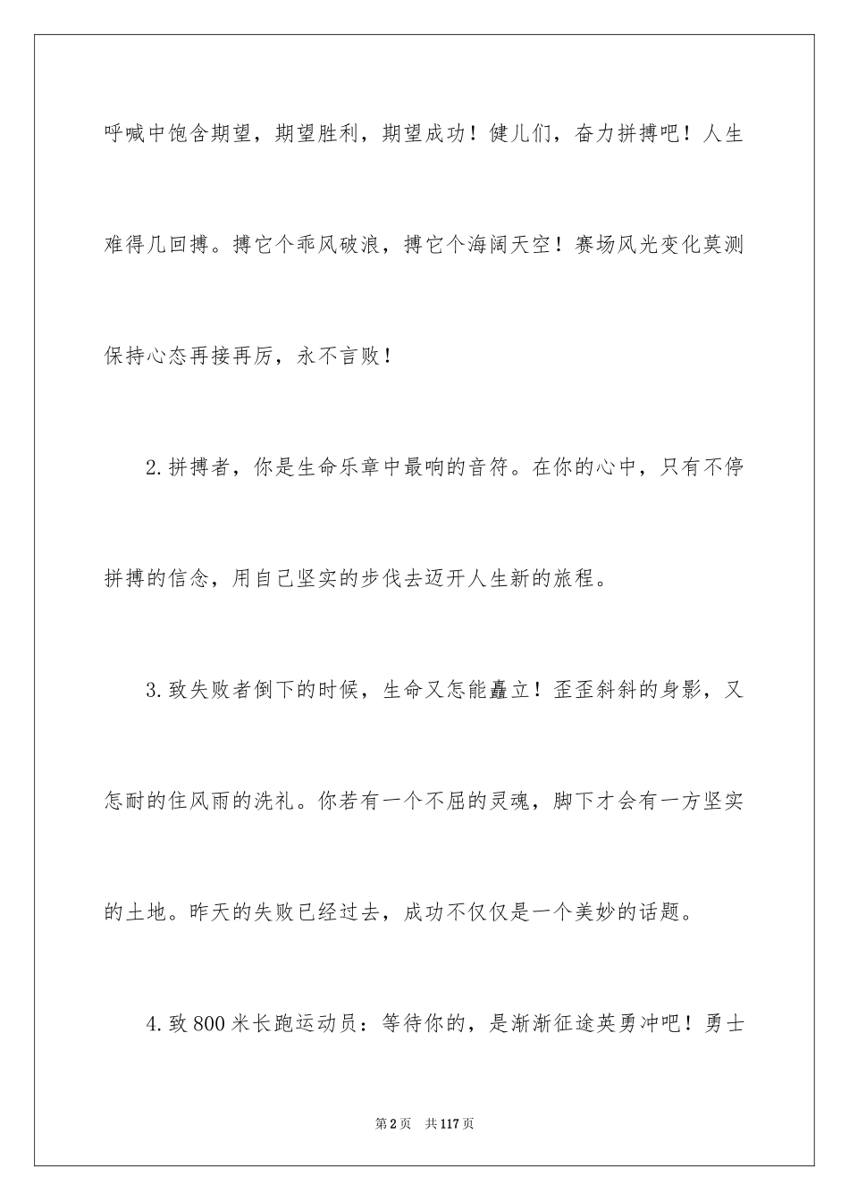 2024大学生运动会加油稿_25_第2页